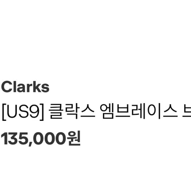 클락스 엠브레이스 블랙 260사이즈