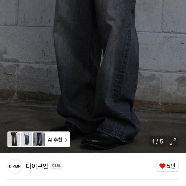 다이브인 루즈드데님 워시블랙2사 팝니다.