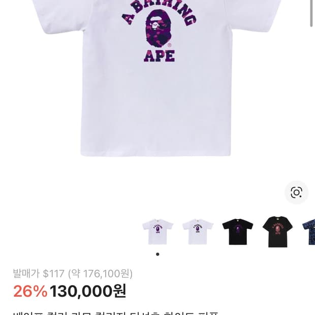 베이프 카모 반팔티셔츠 