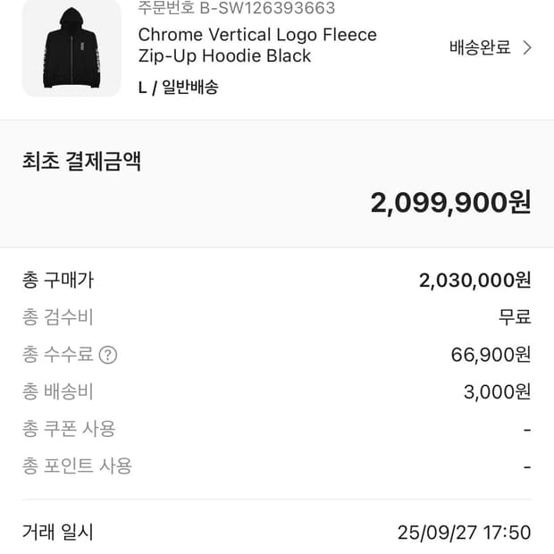 크롬하츠 버티컬 후드집업 L사이즈