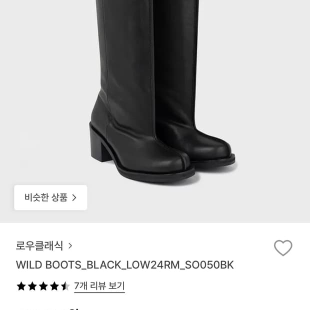 로우클래식 가죽 부츠 240