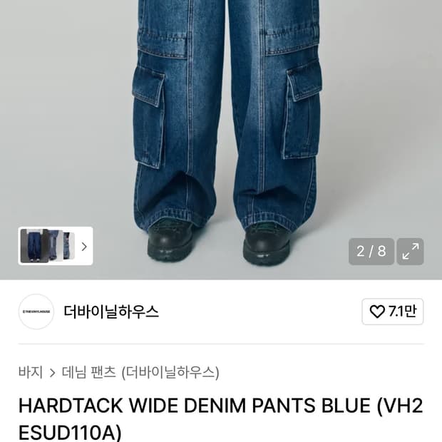 더바이닐하우스 데님팬츠 M