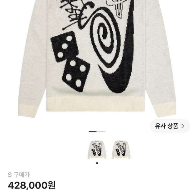 나이키 x 스투시 NRG 롱슬리브 니트 스웨터 파슬 (DR2893-238