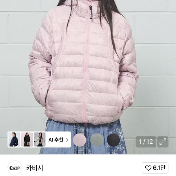 (구해요) 카비시 라이트 웨이트 자켓 경량패딩 s