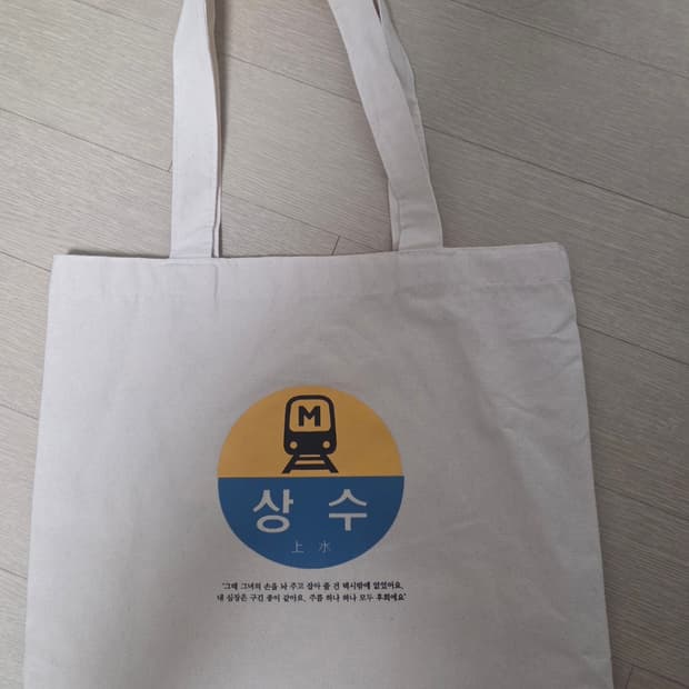 검정치마 상수역 에코백 팝니다