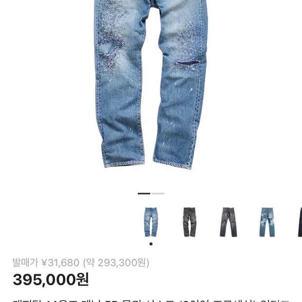 [34] 캐피탈 데님 몽키 시스코