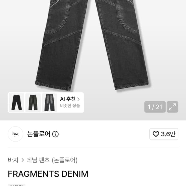 논플루던 블랙 카고 데님 팬츠 L