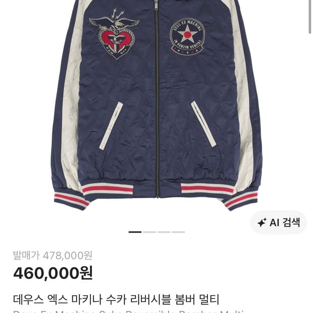 데우스 엑스 마키나 수카 리버시블 봄버 멀티