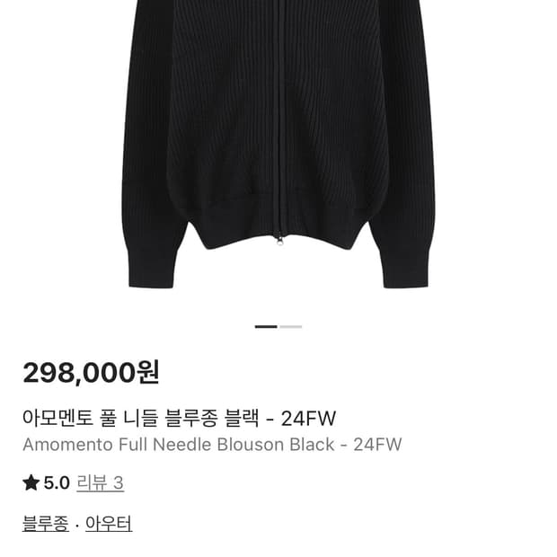 아모멘토 풀 니들 블루종 m