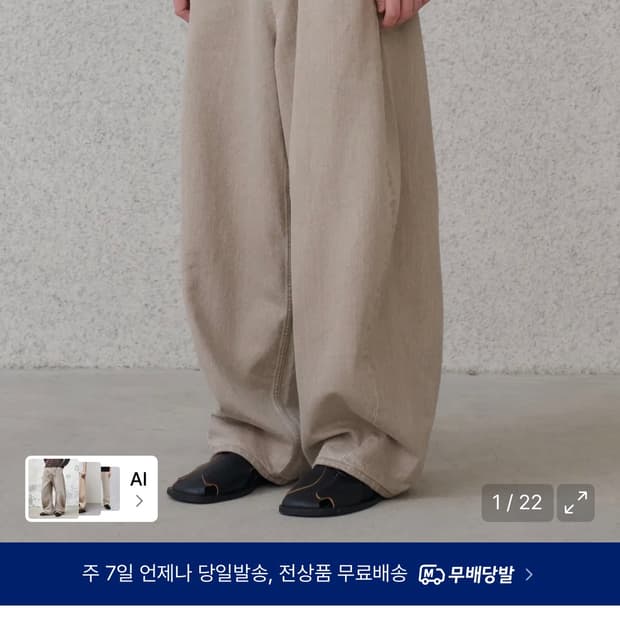 노운 와이드 커브드 데님 팬츠(샌드 베이지)