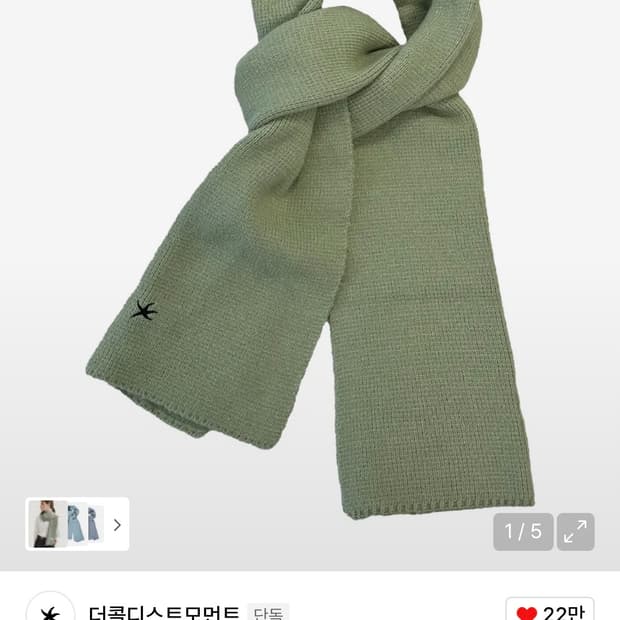 더콜디스트모먼트 목도리