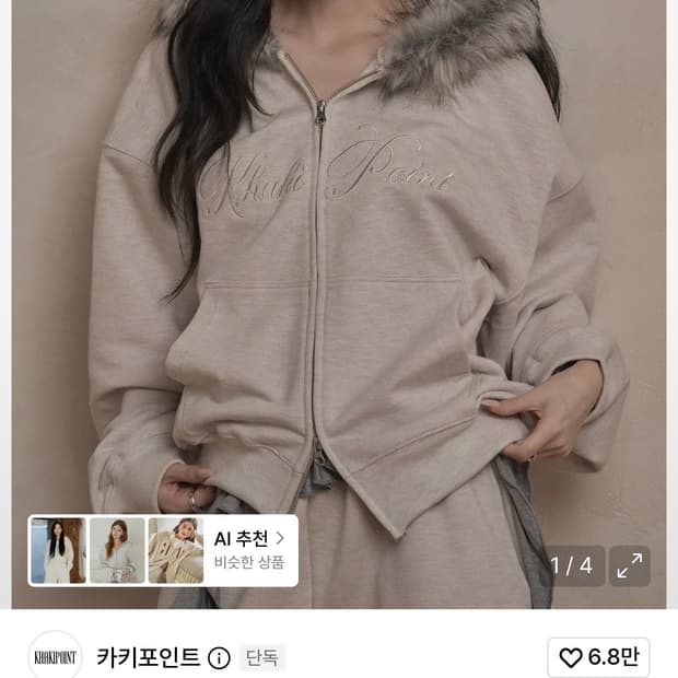 카키포인트 퍼후드집업