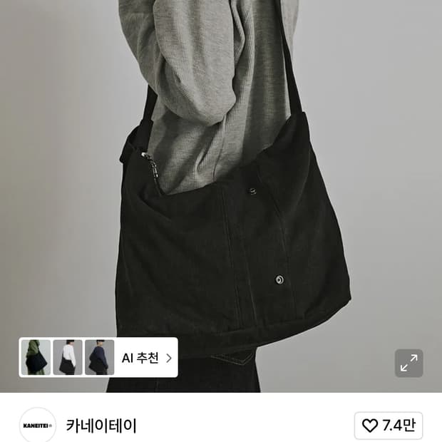 카네이테이 빈티지 가방