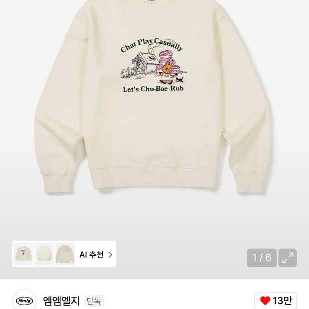 [M] 새상품 mmlg 해쭈 콜라보 츄베룹 맨투맨 네추럴 솝