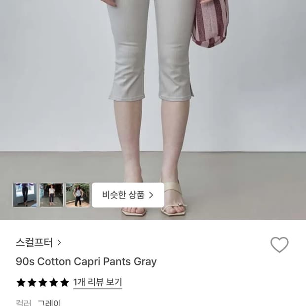 스컬프터 카프리팬츠 90s Cotton Capri Pants Gray