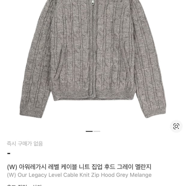 아워레가시 레벨 케이블 니트집업