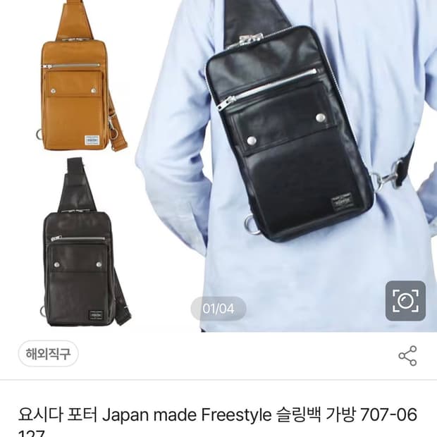 [새상품] 요시다포터 레더 슬링백