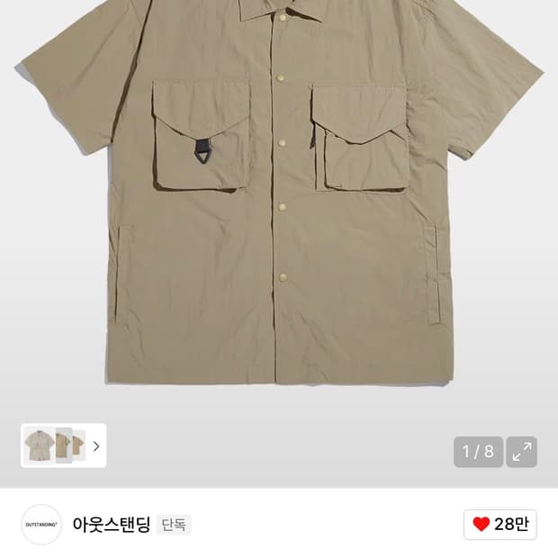 아웃스탠딩 팩커블 기어 셔츠 반팔 브라운 베이지