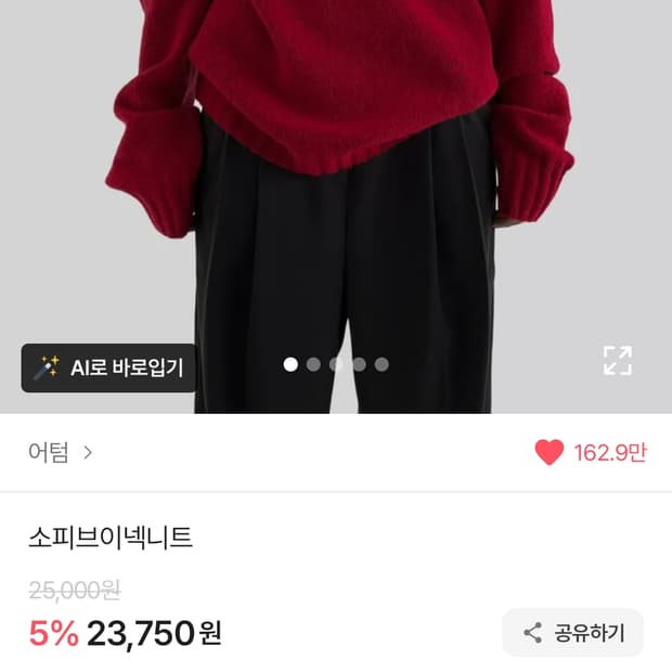 어텀 브이넥 니트 레드