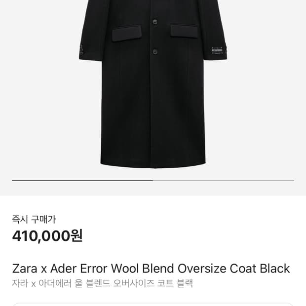 아더에러 자라 울 블렌드 코트