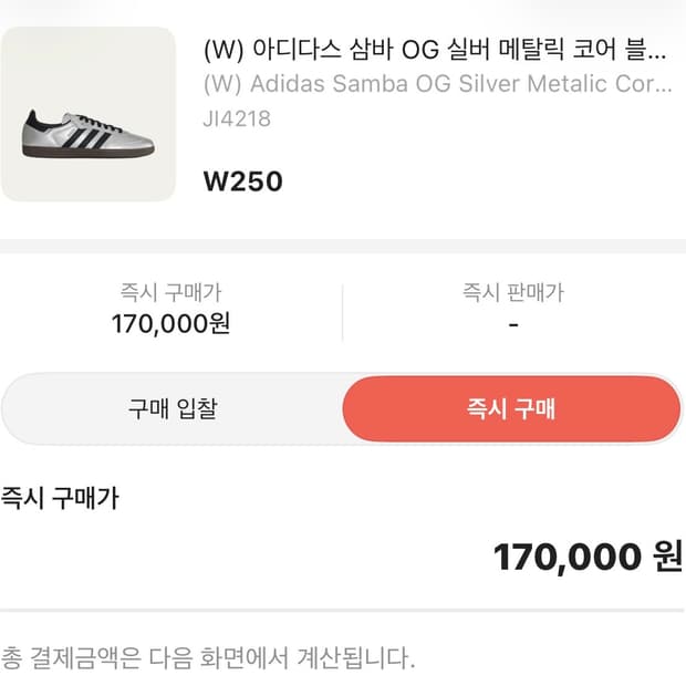 아디다스 삼바 OG 실버 메탈릭 코어 블랙 검