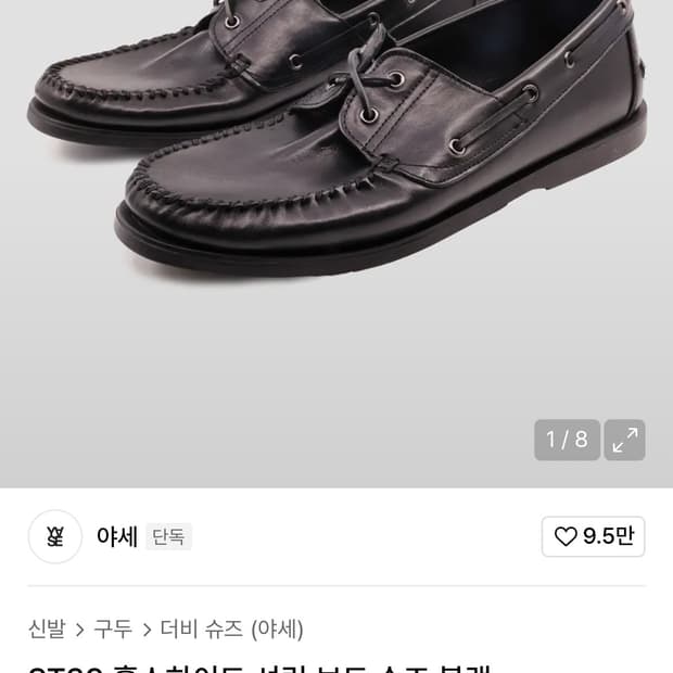 야세 셔링 보트 슈즈 블랙 260