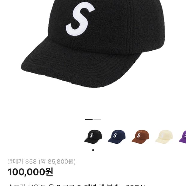 슈프림 보일드 울 S 로고 6-패널 캡 블랙 - 22FW