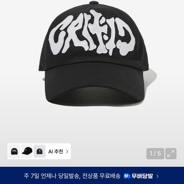 크리틱 Goth Logo 볼캡