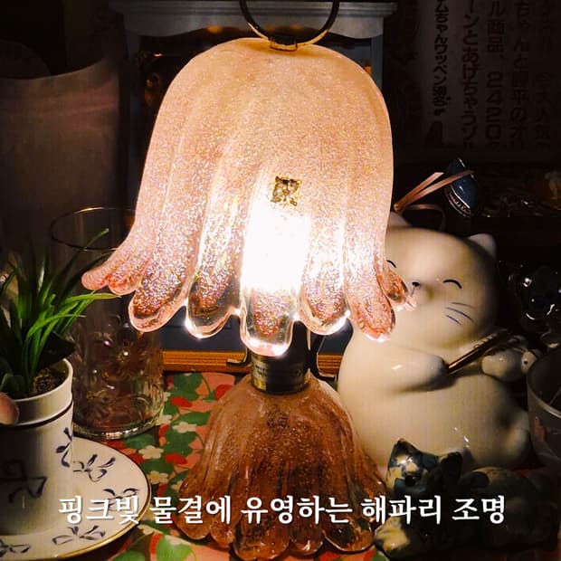 70s 이와타 아트글라스 핑크 해파리 램프
