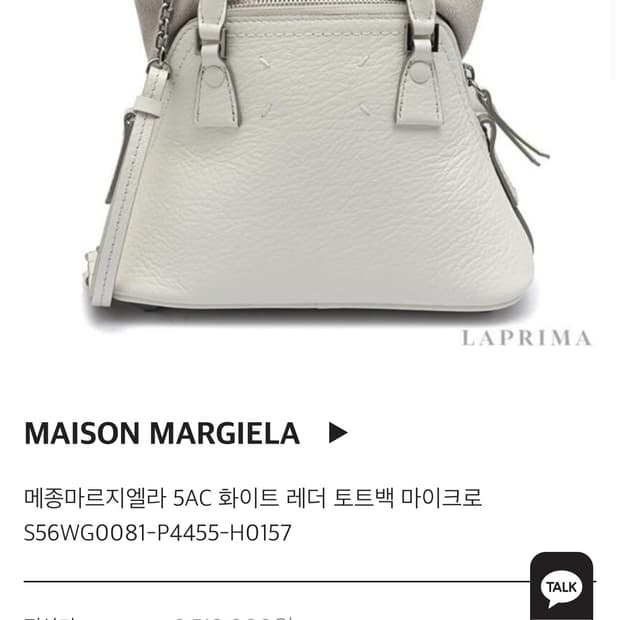 마르지엘라 카프스킨 미니백 아이보리 팝니다