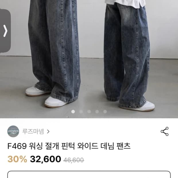 루즈마켓 와이드 데님 팬츠m사이즈