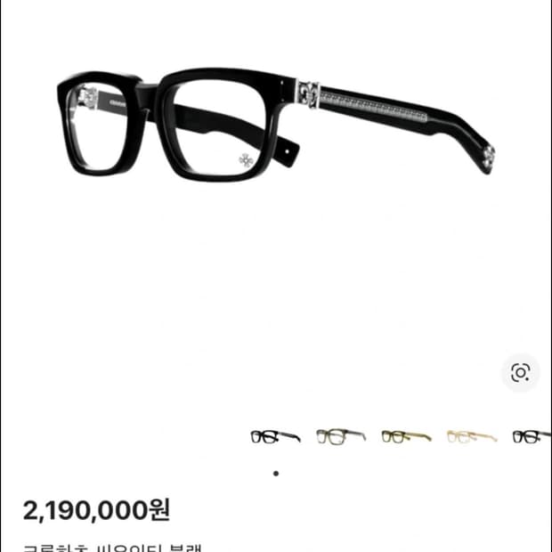 크롬하츠 씨유인티 안경