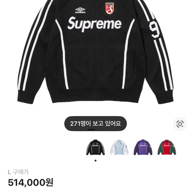 슈프림 x 엄브로 집업 스웨터 블랙 - 25SS