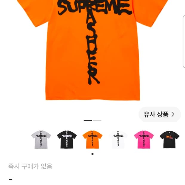 슈프림 x 트레셔 크로스 티셔츠 오렌지 - 24FW