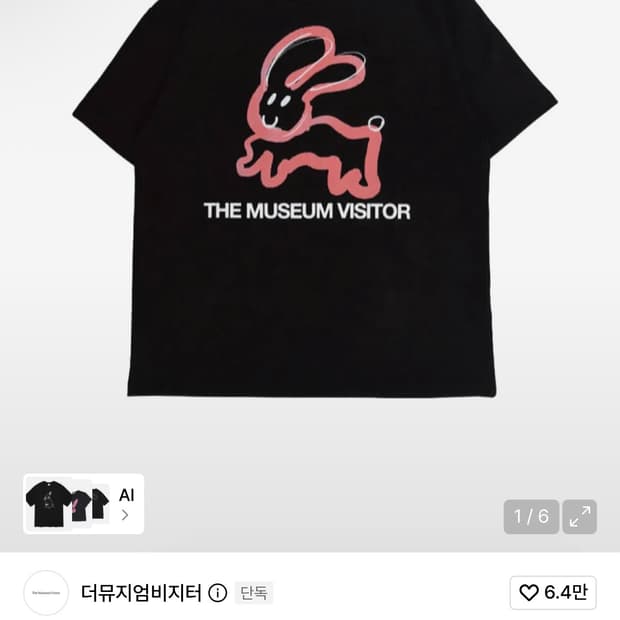 더뮤지엄비지터 / 토끼 반팔티 / L
