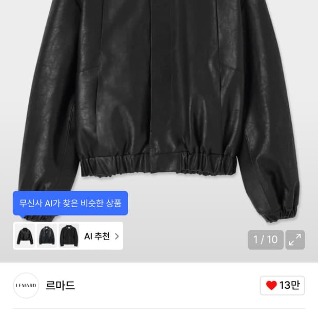 3) 르마드 가죽자켓