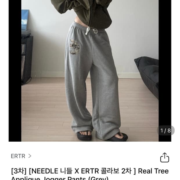 니들XERTR 이알티알 리얼트리 조거팬츠 그레이