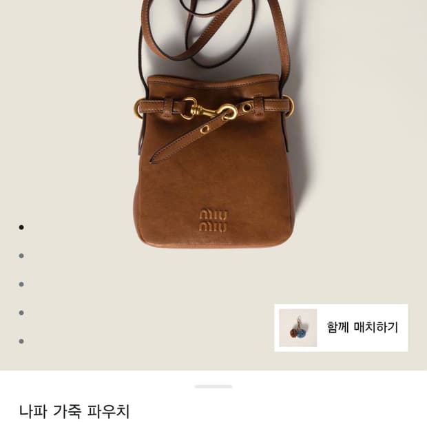 미우미우 나파 가죽 파우치백 판매합니다