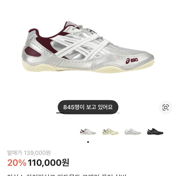 아식스 하이퍼싱크 실버 250