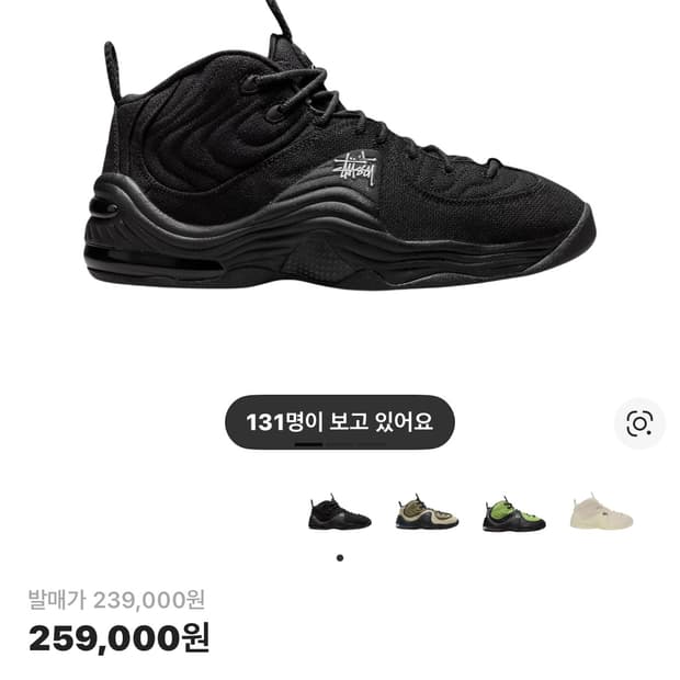 나이키x스투시 에어 페니 2 블랙