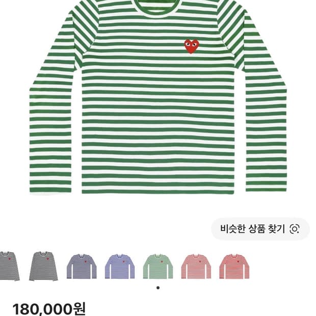 꼼데가르송 스트라이프 롱슬리브