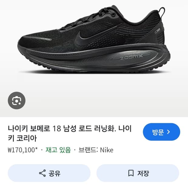 나이키 보메로 18 265 새상품