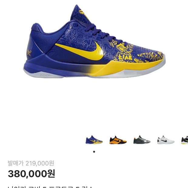 나이키 코비 5 프로트로 5 링스 270