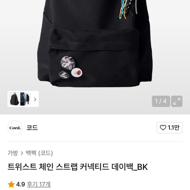 트위스트 체인 스트랩 커넥티드 데이백_BK