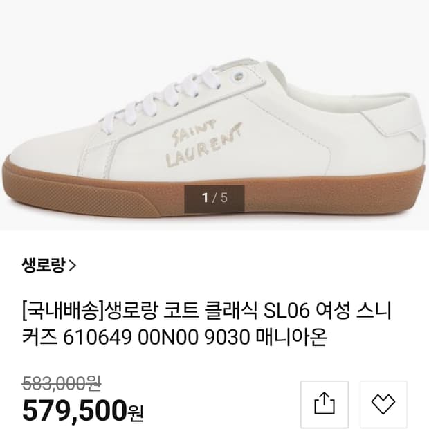 생로랑  클래식 SL06 화이트 스니커즈 풀구성 EU35