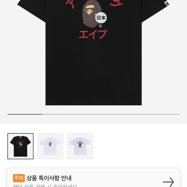 (L)베이프 재팬 가타카나 반팔