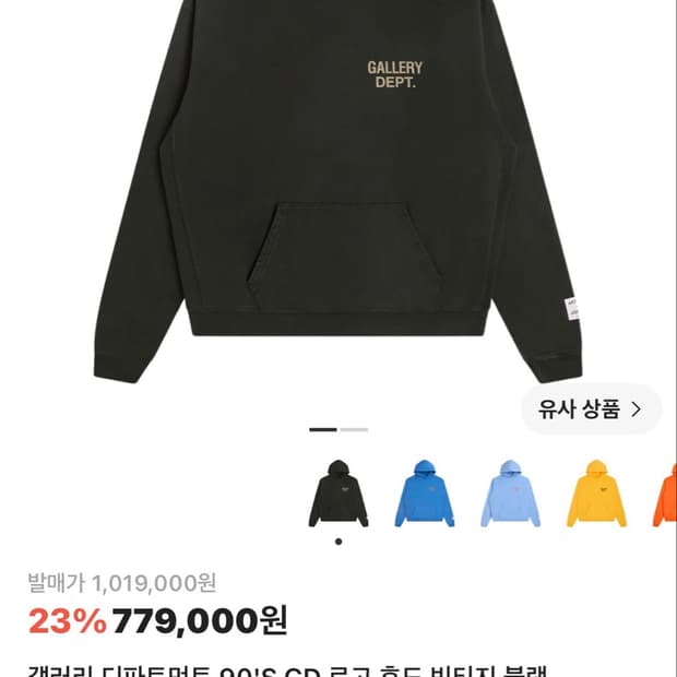갤러리디파트먼트 후드티
