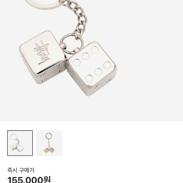 스투시 다이스 키링