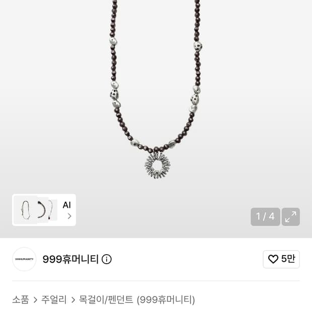 999휴머니티
페블 심볼 네크리스 (블랙 실버)