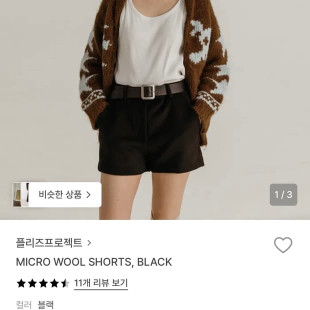 플리즈프로젝트 마이크로 울 쇼츠 블랙 2